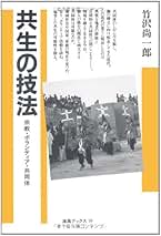 Amazon.co.jp: 竹沢 尚一郎: 本