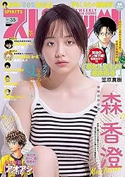 週刊ビッグコミックスピリッツ 2019年52号【デジタル版限定