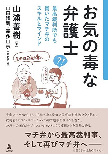 無料電子書籍 おすすめ お気の毒な弁護士-最高裁判所でも貫いたマチ弁のスキルとマインド バイ