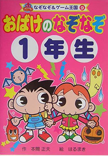 野球入門 攻撃編 本間正夫著 野球入門 攻撃編 本間正夫著 野球入門 基礎編 小学館
