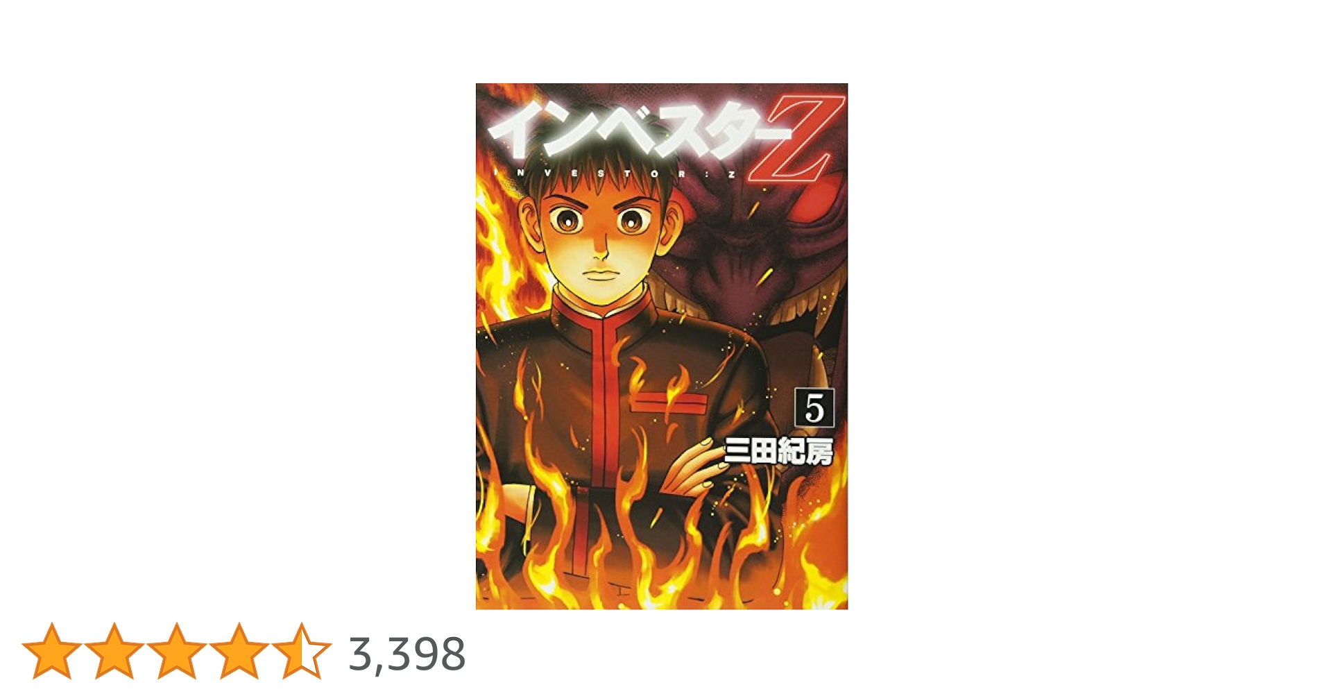 インベスターZ(5) (モーニングKC) | 三田 紀房 |本 | 通販 | Amazon