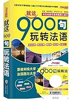 Zhenyu English: this 900 Fun French (with MP3 CD) 7511020461 Book Cover