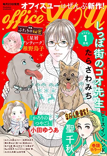 月刊officeYOU 2023年1月号