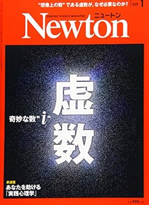 Newton ニュートン 年月号 雑誌 01巻 感想 レビュー 読書メーター