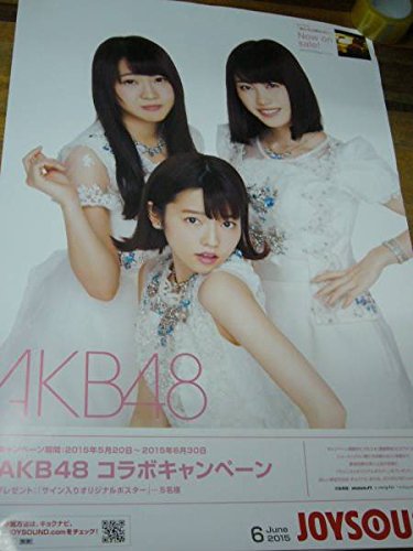 Amazon.co.jp: 84cm×60cm 特大 ポスター AKB48 島崎遥香 横山