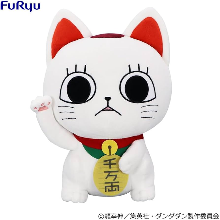 ダンダダン ターボババア おすわりBIGぬいぐるみ 招き猫 Amazon.co.jp: ダンダ *ダン ぬいぐるみ ターボババア 招き猫 おすわり