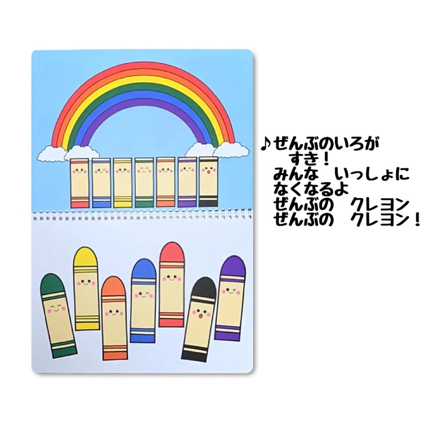 Amazon | どんないろがすき スケッチブックシアター 保育教材 完成品