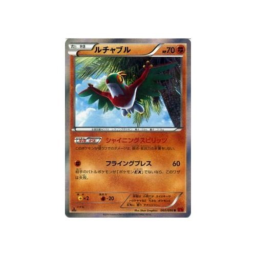 Amazon.co.jp: ルチャブル/ポケモンカードXY ライジングフィスト