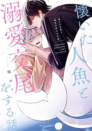 Amazon.co.jp: きつねのうりくん (comic POOL) : ねあ: 本