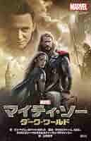 MARVEL   マイティーソー ダークワールド    アートポスター マイティ・ソー／ダーク・ワールド（MCUその8） - 僕は