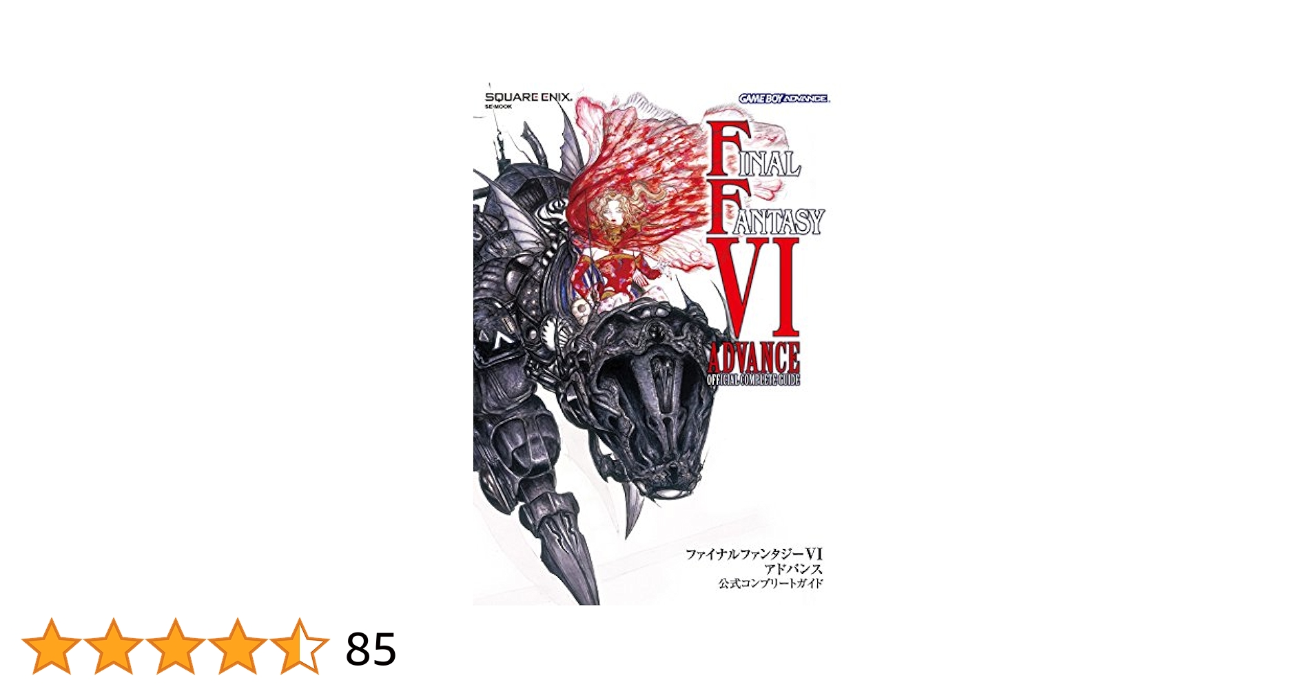 Amazon.co.jp: ファイナルファンタジーVI アドバンス 公式