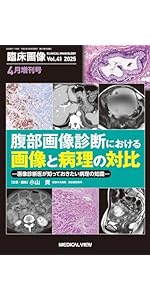 臨床画像 2025年8月号 特集：基本的なIVRの手技のおさらい−故きを温ね