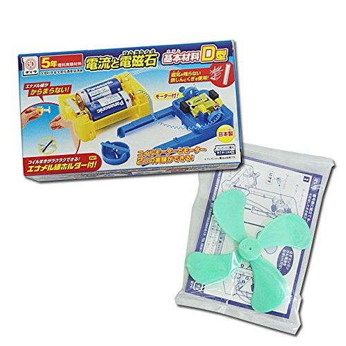 電流と電磁石　扇風機キット 基本実験豊富な自由工作キット