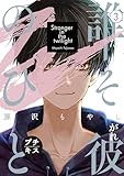 誰そ彼のひと　プチキス（３） (Ｋｉｓｓコミックス)
