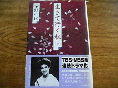 生きて行く私 (1984年)