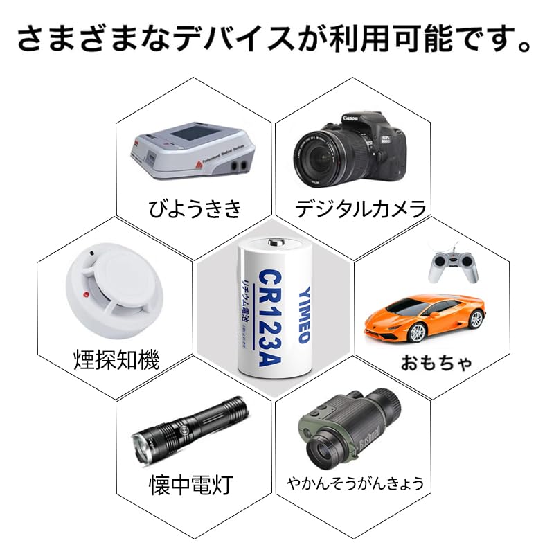 Amazon | YIMEO CR123A 3V リチウム電池 非充電式 CR17345 CR123