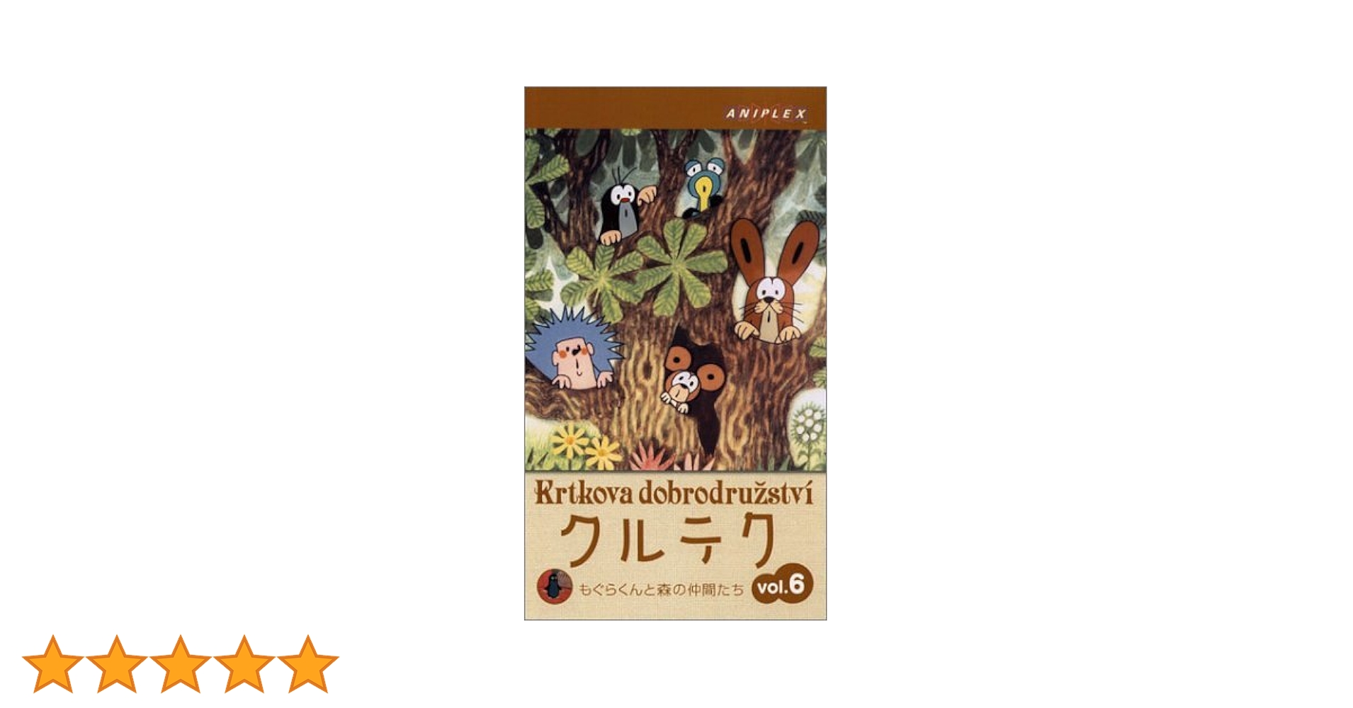 Amazon.co.jp: クルテク もぐらくんと森の仲間たち Vol.6 [VHS