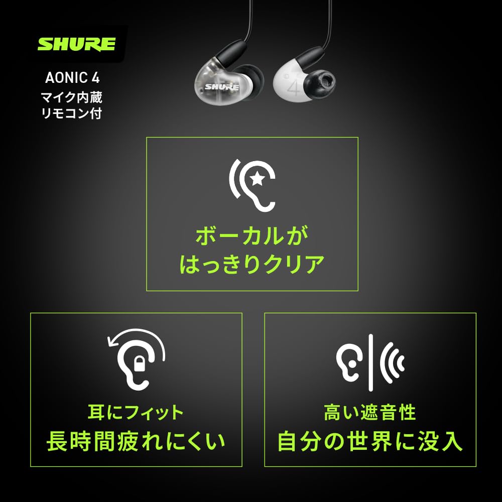 SHURE AONIC 4 SE42HYW+UNI-A 有線イヤホン マイク付き カナル型
