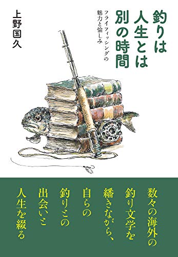 スマホ 無料電子書籍 釣りは人生とは別の時間―フライフィッシングの魅力と愉しみ バイ