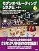 モダンオペレーティングシステム 第5版 上