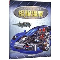 极限速度(精)/巨眼透视手绘图集 7536493479 Book Cover