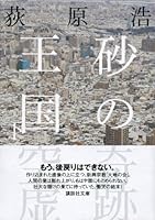 砂の王国(下) 4062776871 Book Cover