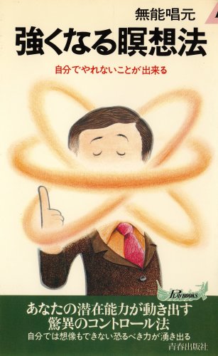 Amazon.co.jp: 無能 唱元: 本、バイオグラフィー、最新アップデート