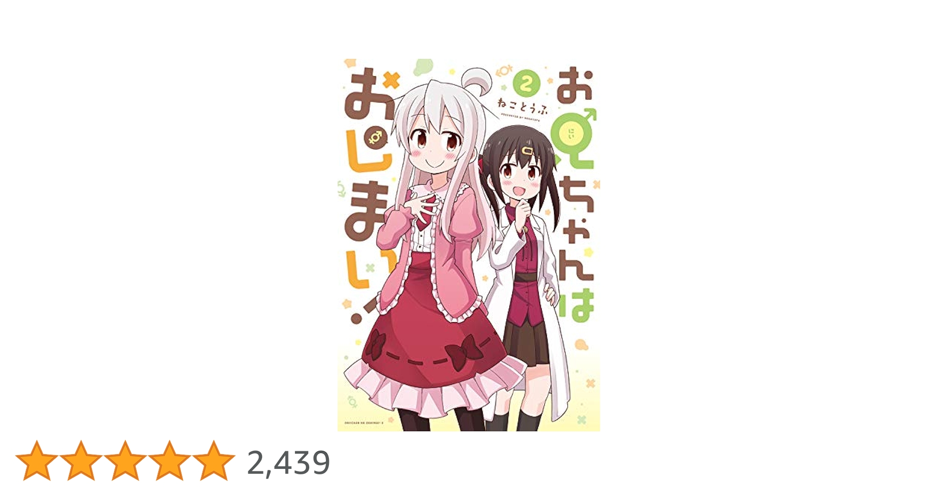 ★サイン本★ お兄ちゃんはおしまい！ ねことうふ 61OBESXNVlL._UF350,350_QL80_.jpg