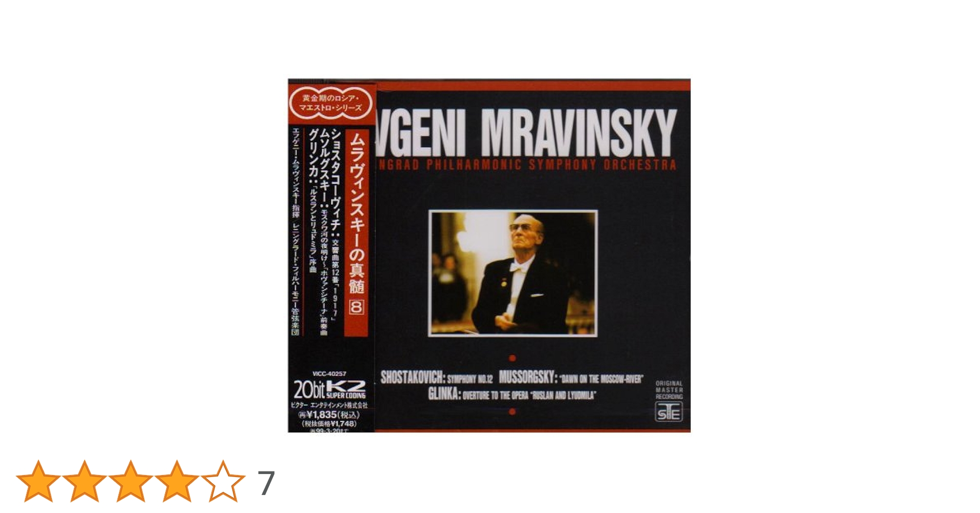 貴重！　ムラヴィンスキーの遺産 12CD ユニバーサル音源復刻 “VINTAGE SA-CD COLLECTION” 第32弾