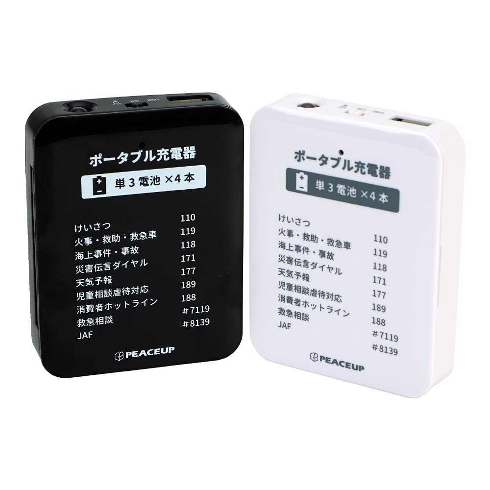 Amazon | PEACEUP モバイルバッテリー 乾電池式 LEDライト 緊急連絡先