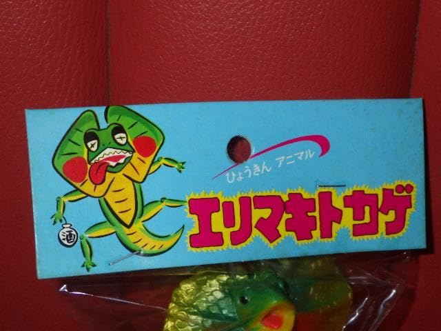 Amazon.co.jp: 80'Sエリマキトカゲソフビビンテージフィギュア1