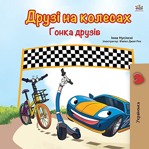 The Wheels -The Friendship Race (Ukrainian Book For Kids) (Ukrainian Bedtime Collection)