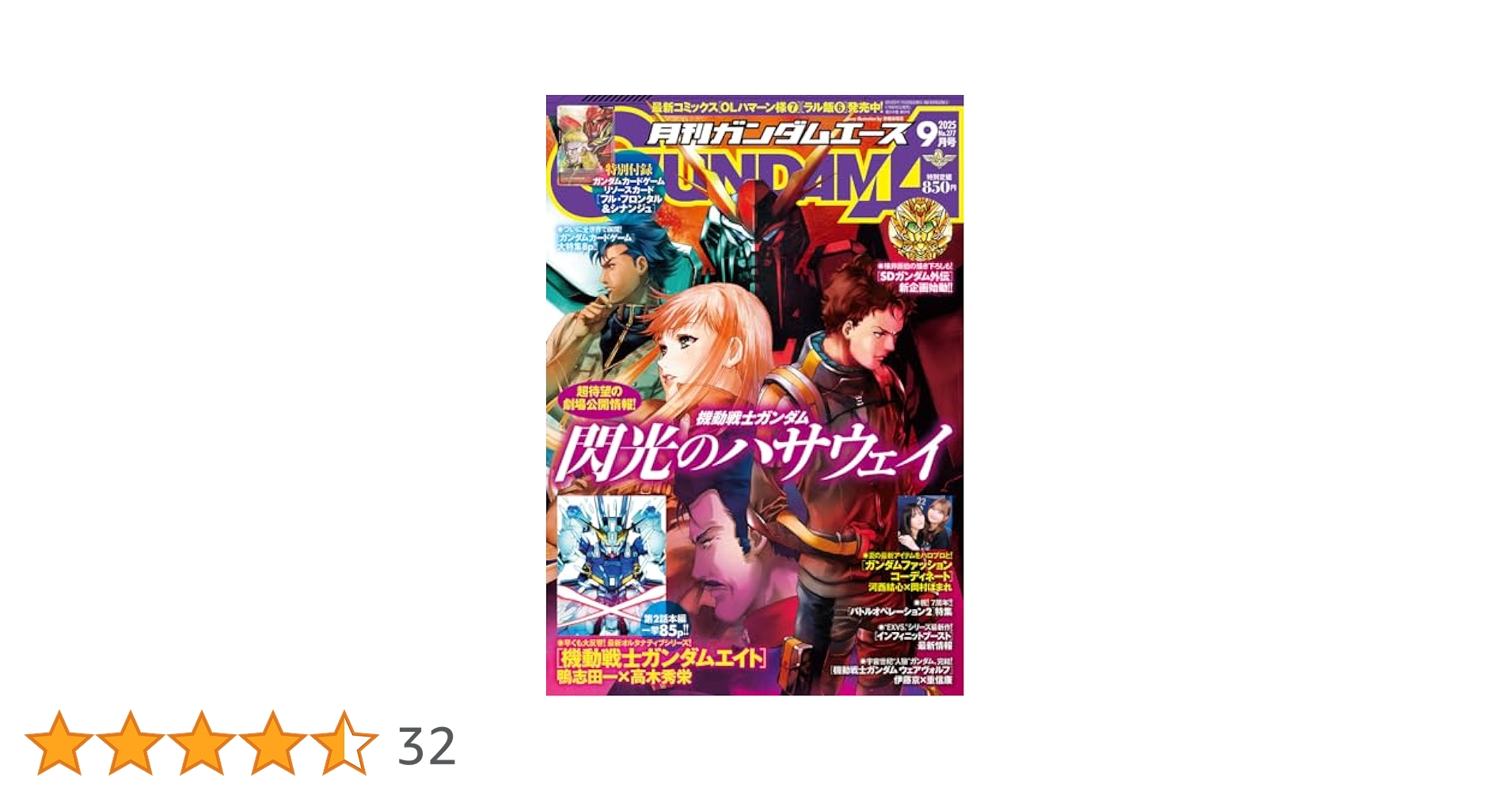 ガンダムエース9月号の付録カード フル・フロンタル&シナンジュ10枚セット ガンダムエース9月号の付録カード フル・フロンタル&シナンジュ
