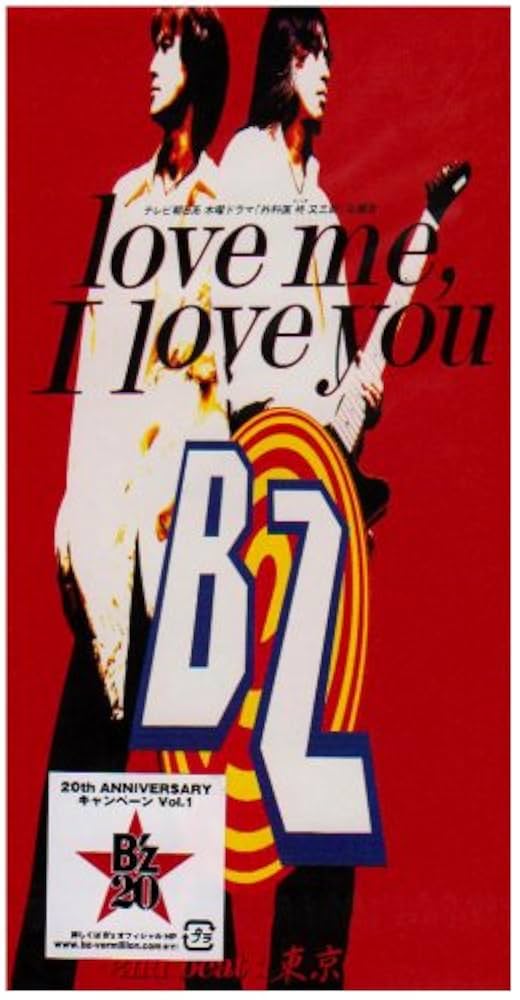 Amazon.co.jp: love me, I love you: ミュージック