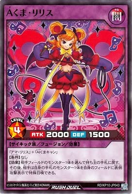 Amazon.co.jp: 遊戯王ラッシュデュエル RD／KP10-JP043 Aくま・リリス