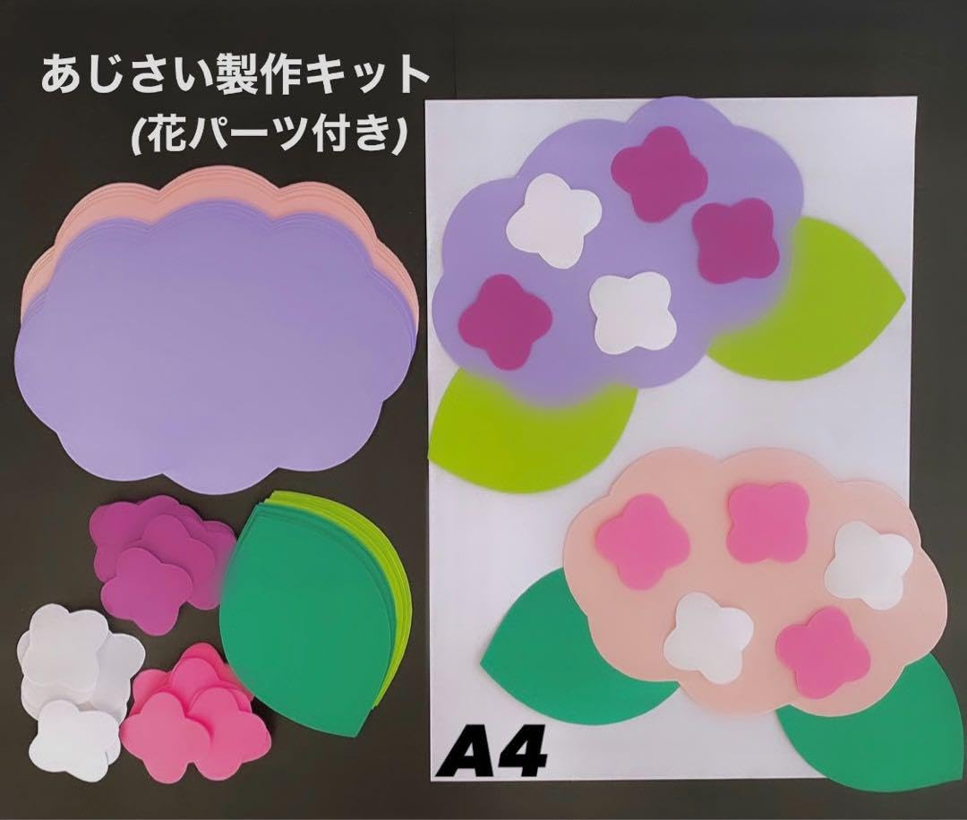 Amazon.co.jp: あじさい製作キット 梅雨壁面 製作キット 保育
