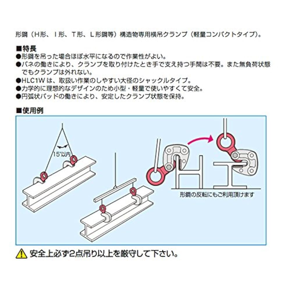 スーパーツール　１トンクランプ HLC1WH 横吊りクランプ(ロックハンドル機構付) スーパーツール