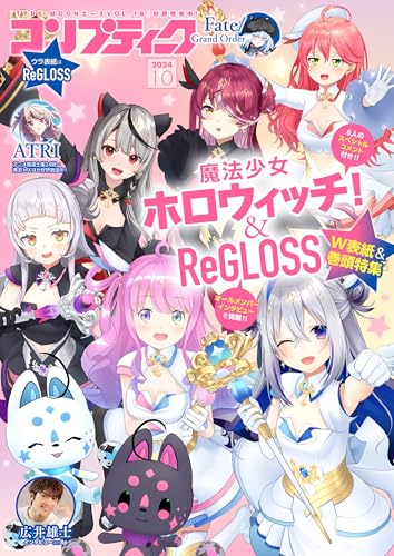 【電子版】コンプティーク 2024年10月号 [雑誌]