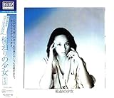 堀川まゆみ/楡通りの少女+5