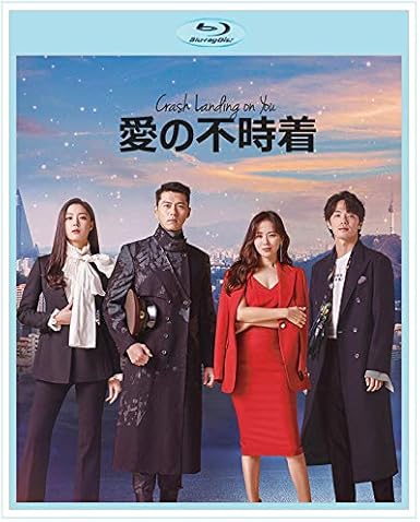 韓国ドラマ 愛の不時着 8枚組 DVD ソンイェジン ヒョンビン