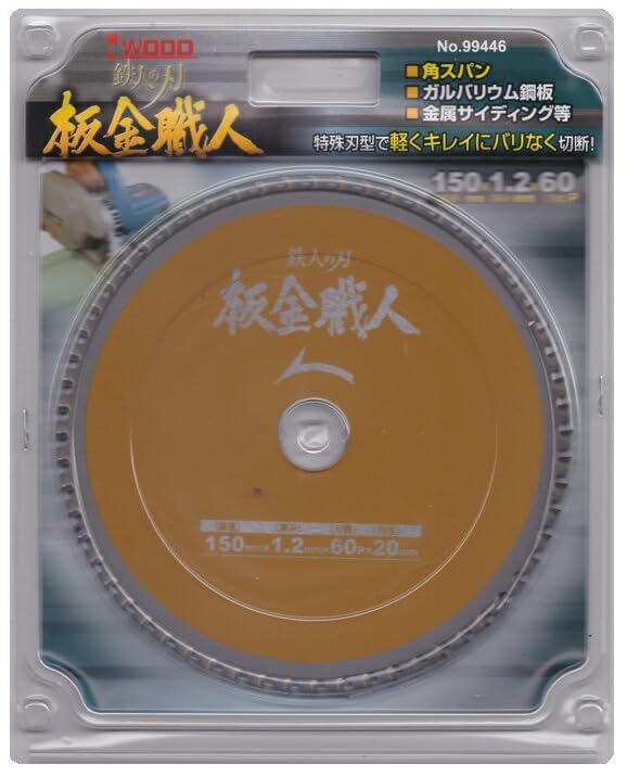 Amazon.co.jp: アイウッド 板金職人 板金用チップソー 150mm×1.2