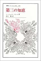 干渉　ヘルメス2 ミシェル　セール　ミッシェル avcd025_1.jpg