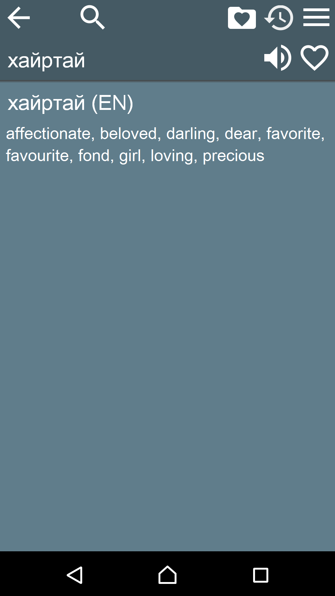 English Mongolian Dictionary for Android