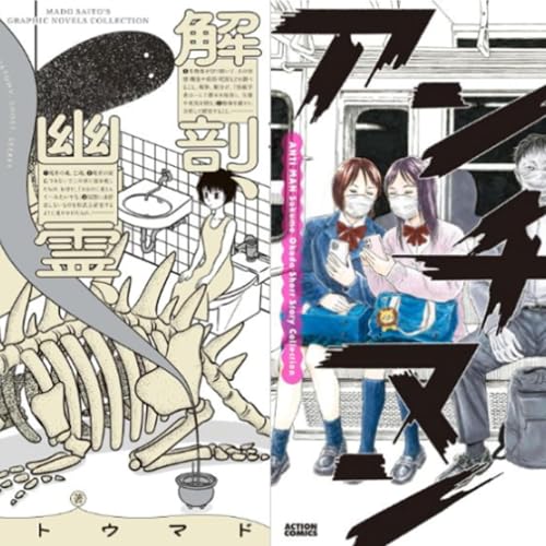 第031回 サイトウマド・解剖、幽霊、密室・アンチマン 岡田索雲短編集 feat.FR
