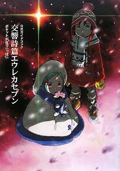 Official Guide Book Eureka Seven Pocket Full of Rainbows (2009) ISBN: 404854344X [Japanese Import]