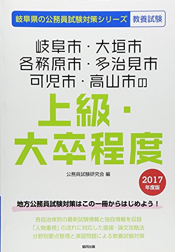 無料電子書籍 おすすめ 岐阜市・大垣市・各務原市・多治見市・可児市・高山市の上級・大卒程度 バイ