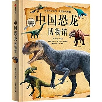 Hardcover The Chinese Museum of Dinosaurs (Chinese Edition) [Chinese] Book