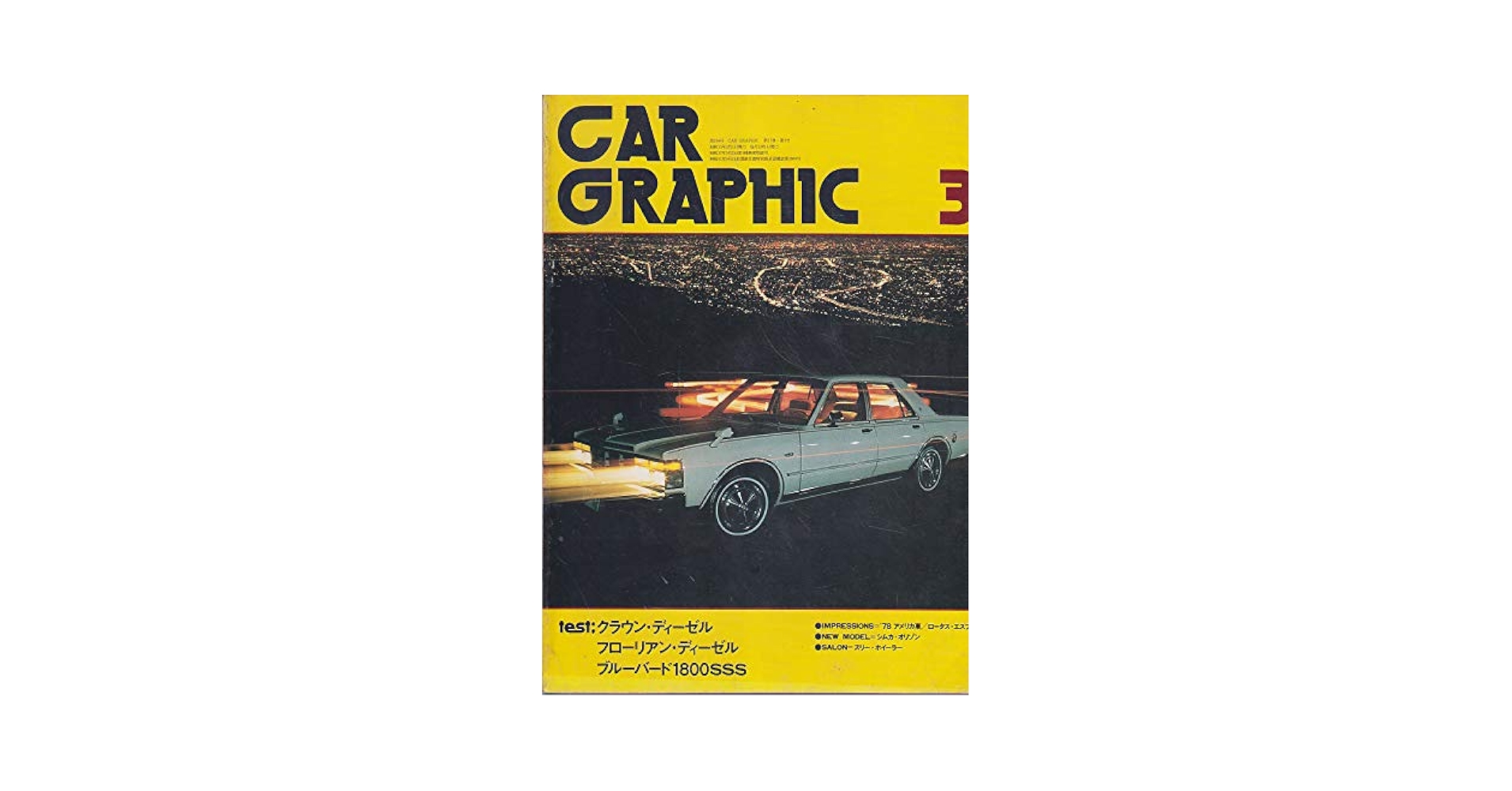 非売品　CAR GRAPHIC CD SPECIAL CAR GRAPHIC（カーグラフィック） 2022年8月号 (発売日2022年07