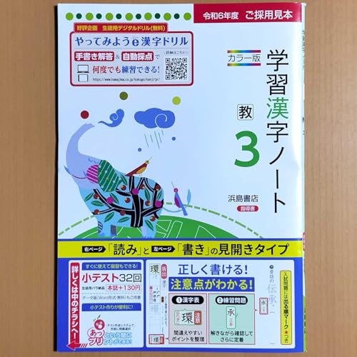 【塾教材】福岡大学の英語・国語・漢字まとめ（３冊） Amazon.co.jp: 2024年度版「学習漢字ノート 3年 教育出版版」浜島書店