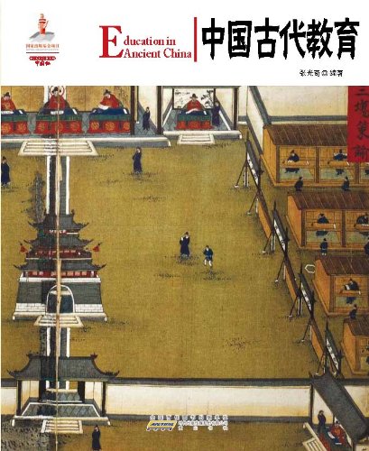 Chinese Red:Education in Ancient China (Chinese Edition)